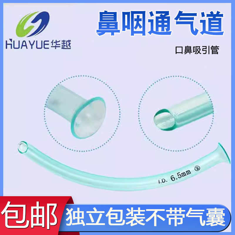 一次性使用鼻咽通气门诊急救