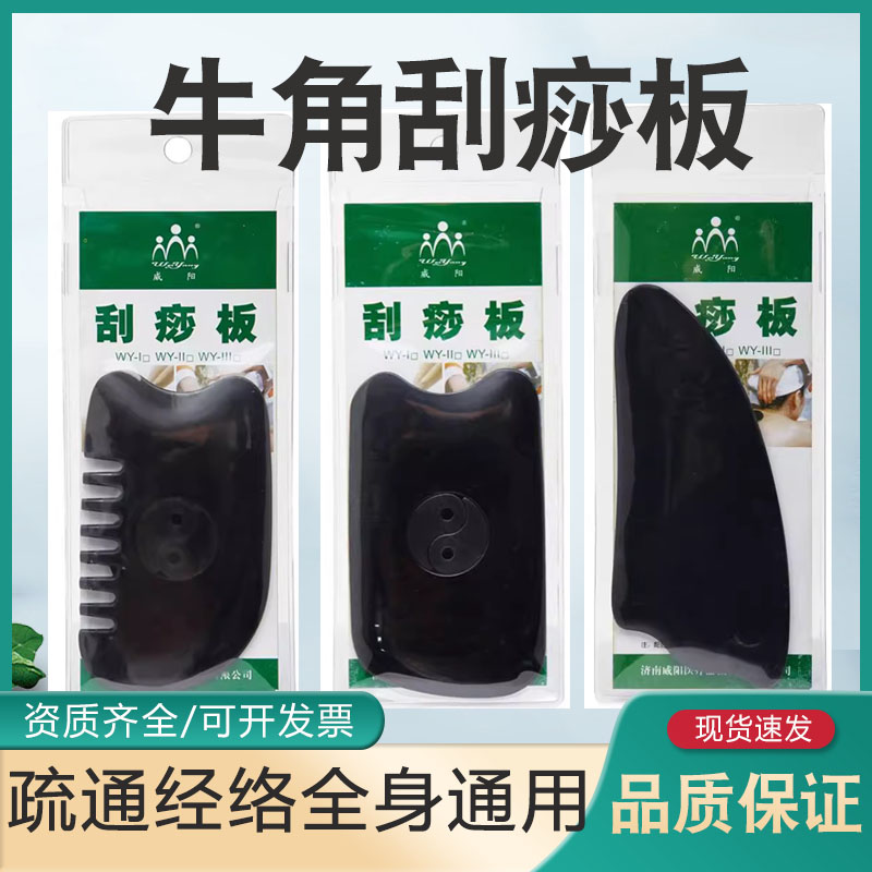 天然牛角板刮痧全身通用面部脸部疏通经络美容神器背部非玉石瘦女图片