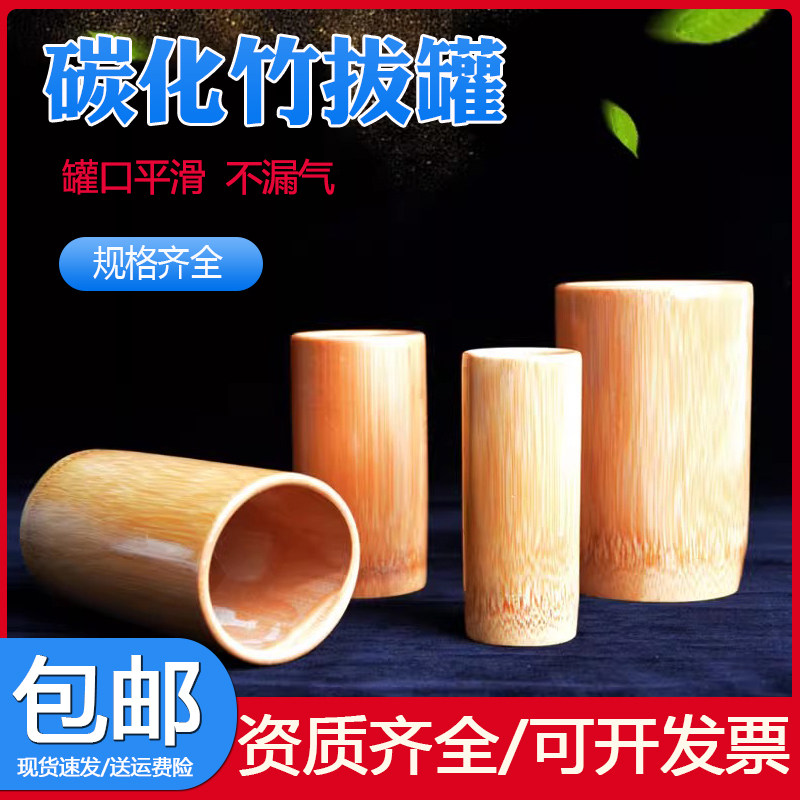 碳化竹罐拔罐中医专用罐火竹筒拔罐竹子罐美容院家用竹罐子套装