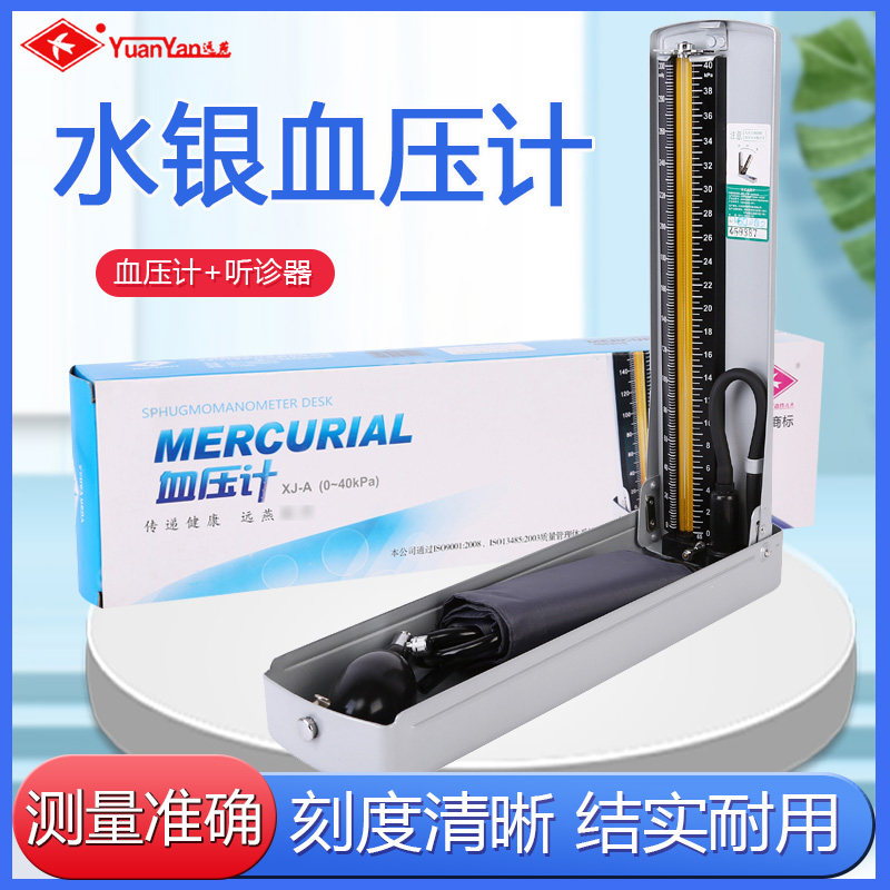 水银血压计远燕测量仪医用老式图片