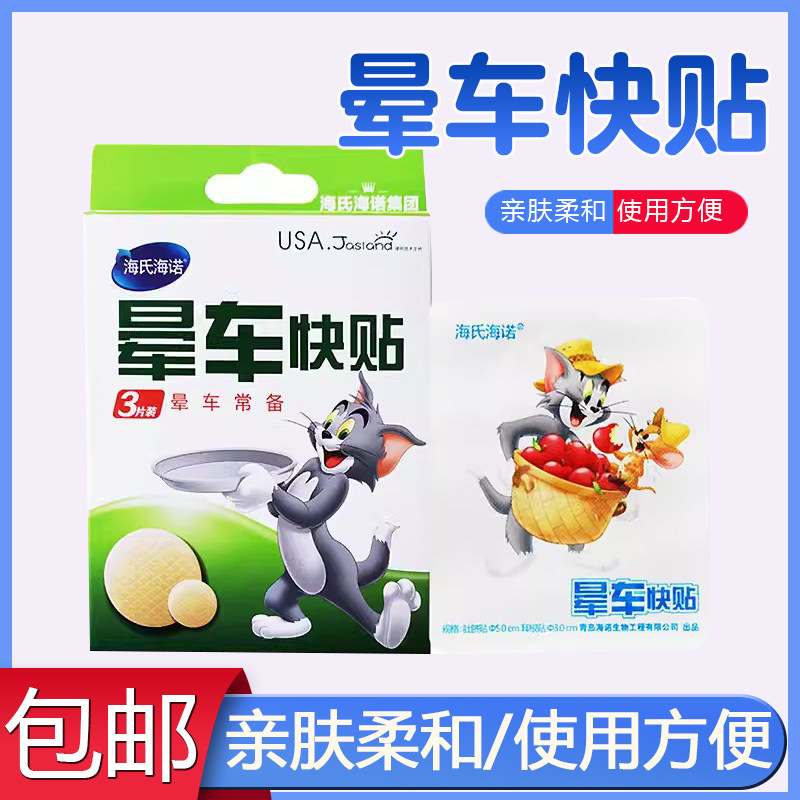 晕车贴儿童成人宝宝小孩耳后肚脐贴晕车晕船晕机神器药防晕防呕吐