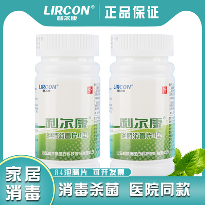 84消毒片泡腾剂家用除味喷雾