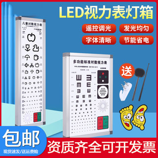 标准对数视力表灯箱led超薄国际标准儿童家用医用幼儿园5米3测试