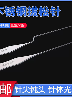 正品华友拔松针 拨针刀 松筋针 Z型直型 不锈钢 3支/套