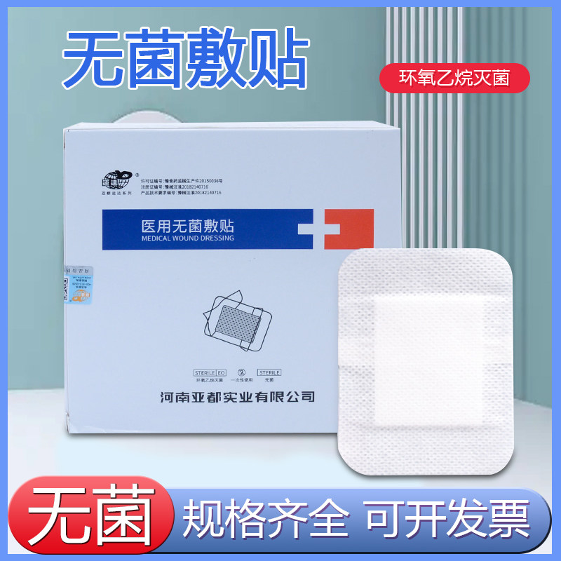 亚都无菌敷贴医用伤口防水洗澡保护敷料大号创可贴创口贴剖腹产贴