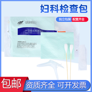 亚都一次性妇科检查包体检出诊妇检包会阴清洗包女性私处护理扩张