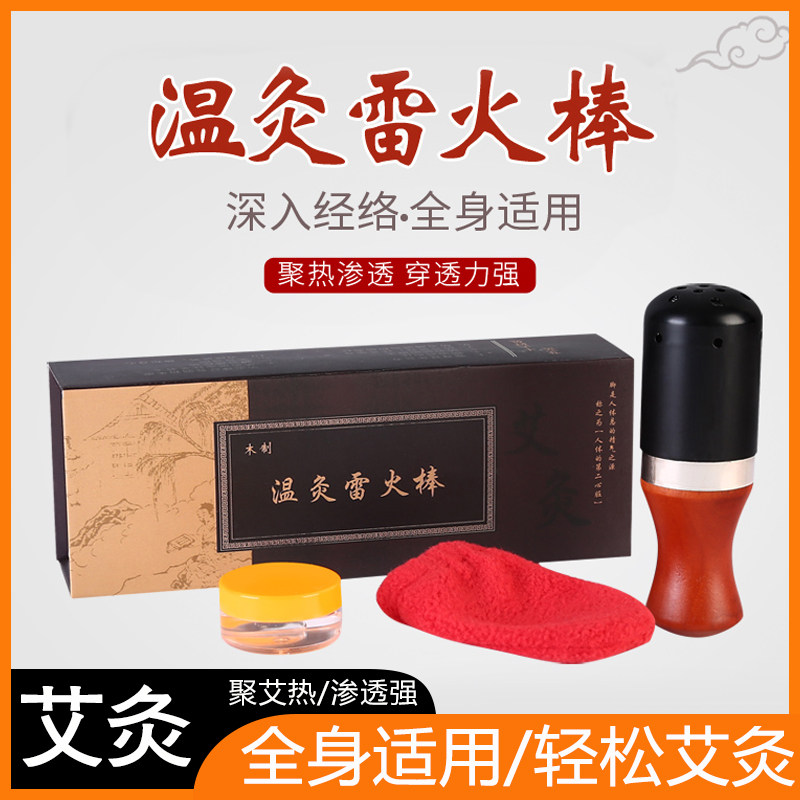 面部手握艾灸棒滚动式随身灸图片