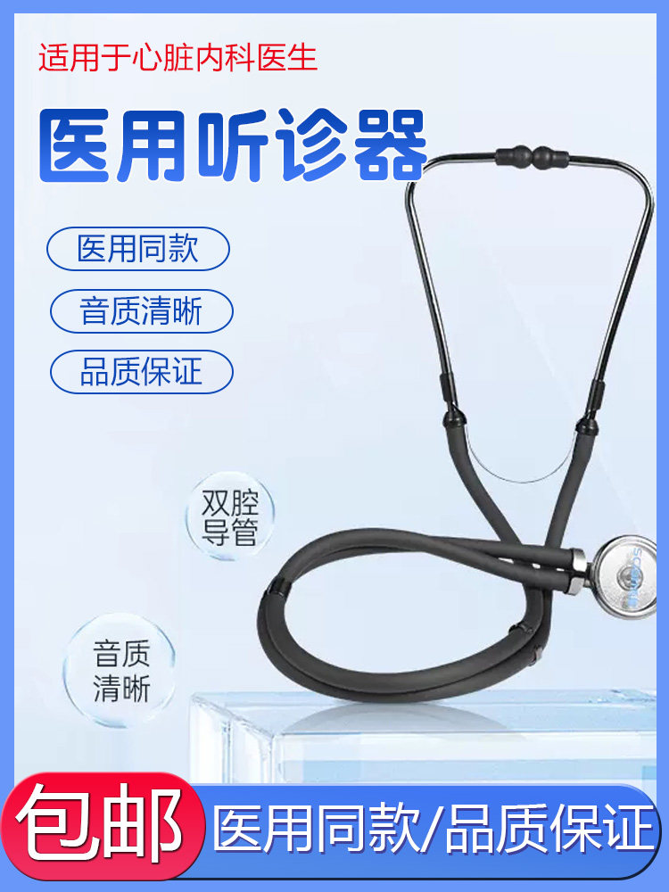 西恩听诊器医用儿科孕妇双头图片
