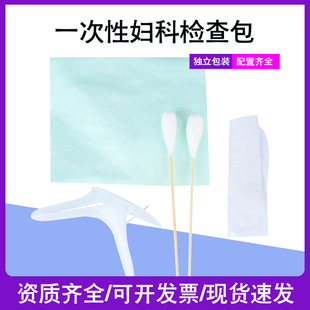 一次性妇科检查包医用妇检包大头包扩张器妇科检查棉签妇科扩阴器