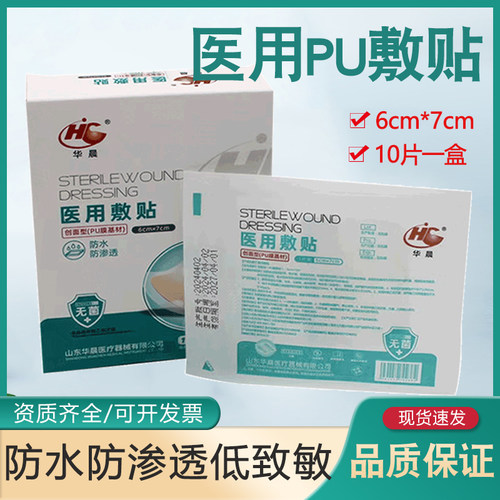 医用无菌敷贴大号创可贴术后伤口防水贴透气自粘敷料贴创面创口贴