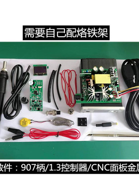 （907柄）晨美三合一 T12/936电烙铁套件/T12焊台DIY套件白菜白光