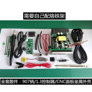 （907柄）晨美三合一 T12/936电烙铁套件/T12焊台DIY套件白菜白光