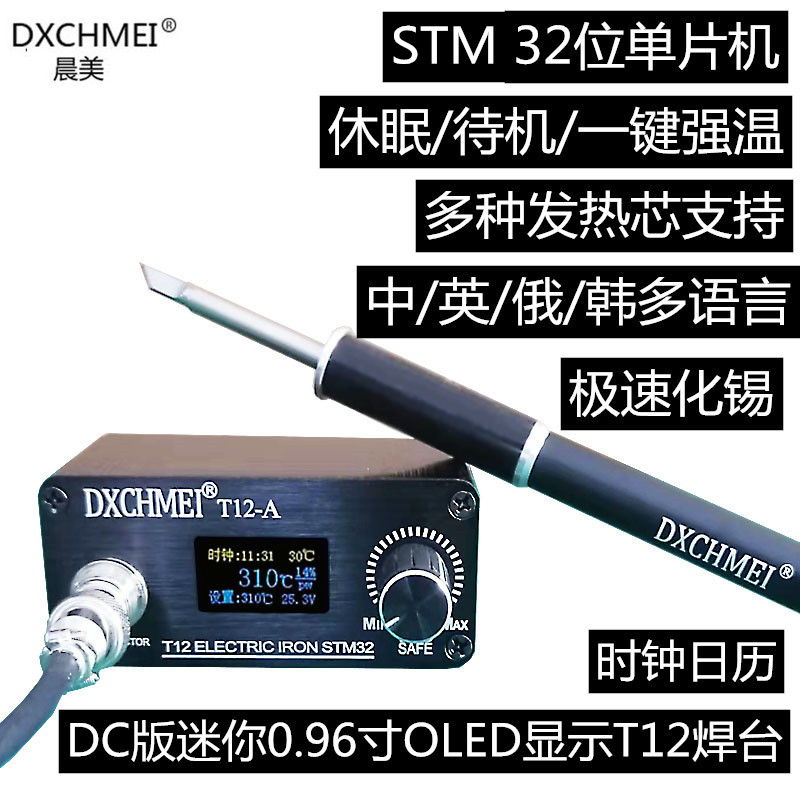 晨美0.96寸迷你DC便携版数显恒温T12焊台T12电烙铁（自配电源版） 五金/工具 焊台 原图主图