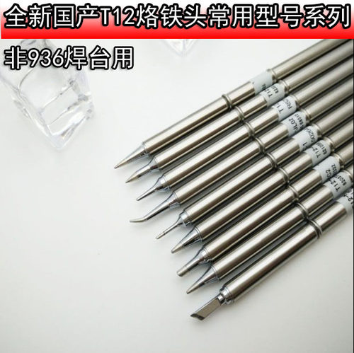 恒温，稳定，发热快，T12发热芯