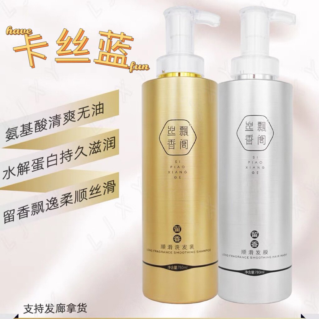 卡丝蓝丝飘香阁留香顺滑洗发水护发素780ml香水柔顺洗护发膜套装