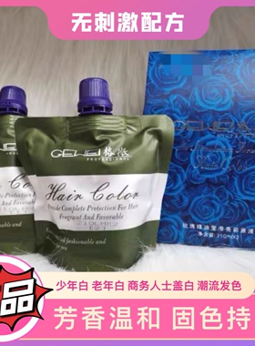 格微染发膏玫瑰精油莹滑亮彩原液家用染发剂纯植物无刺激210ml*2