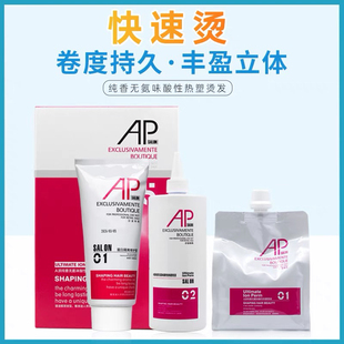 AP纯香无氨味酸性热塑烫发水A派快速烫热烫不伤发烫发剂发廊专用