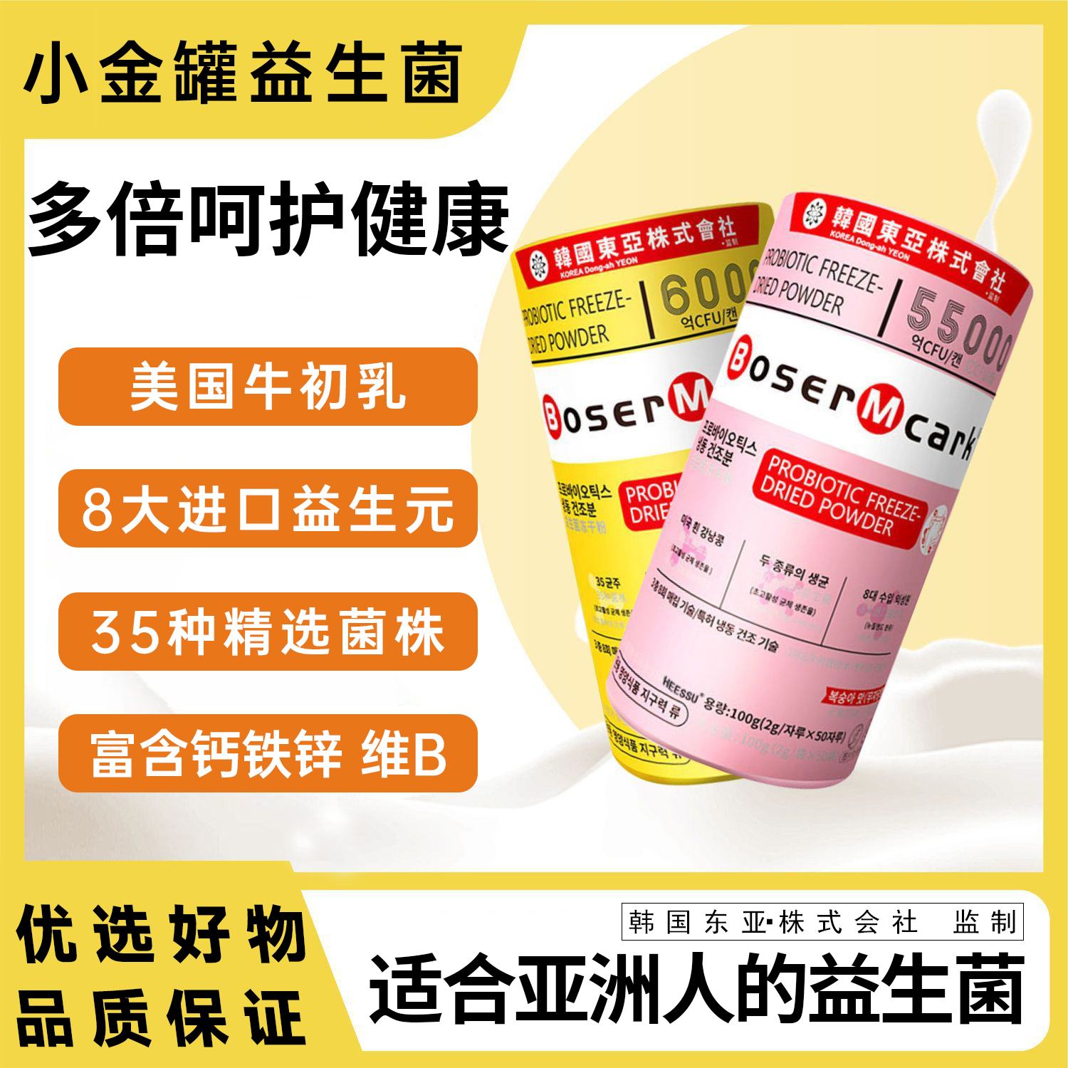 小黄桶B420益生菌【低价冲销量】