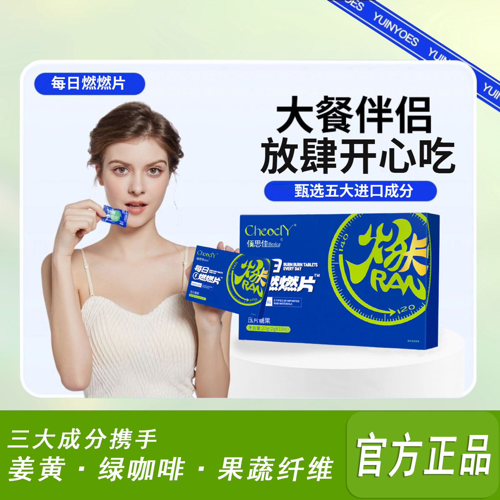 即刻燃燃片果蔬白芸豆每日减压片糖果进口原料官方旗舰店正品阻断