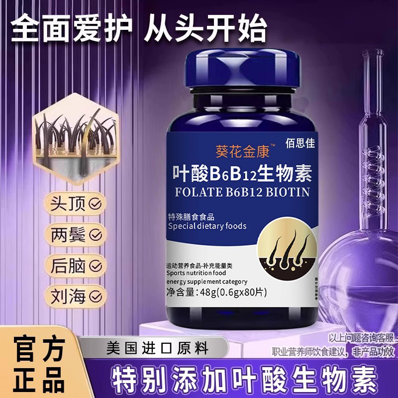 【仅付运费】叶酸生物素免费试用