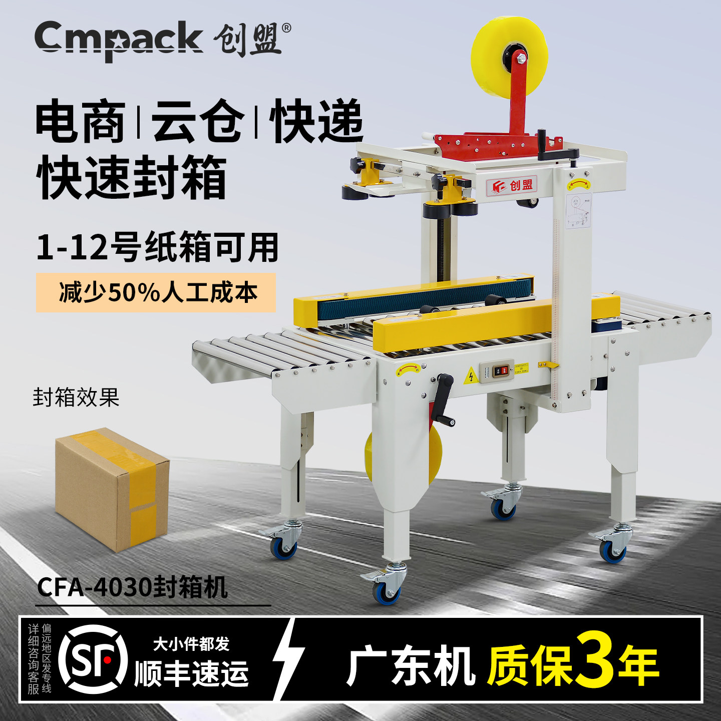 创盟电商专用全自动封箱机快递包裹食品自动打包机云仓半高小纸箱飞机盒胶带封箱机捆扎机邮政纸箱封口机