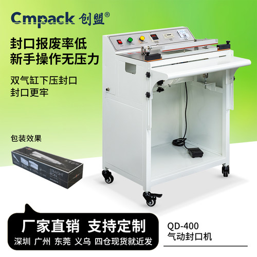 创盟QD-400气动封口机包装机