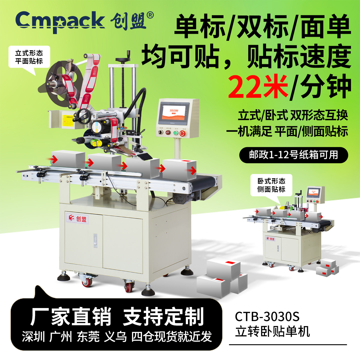 创盟全自动电商流水线贴塑料袋快递单面单纸盒袋子纸箱贴标签机贴纸箱神器贴不干胶机器卷盘卷标平面贴标机