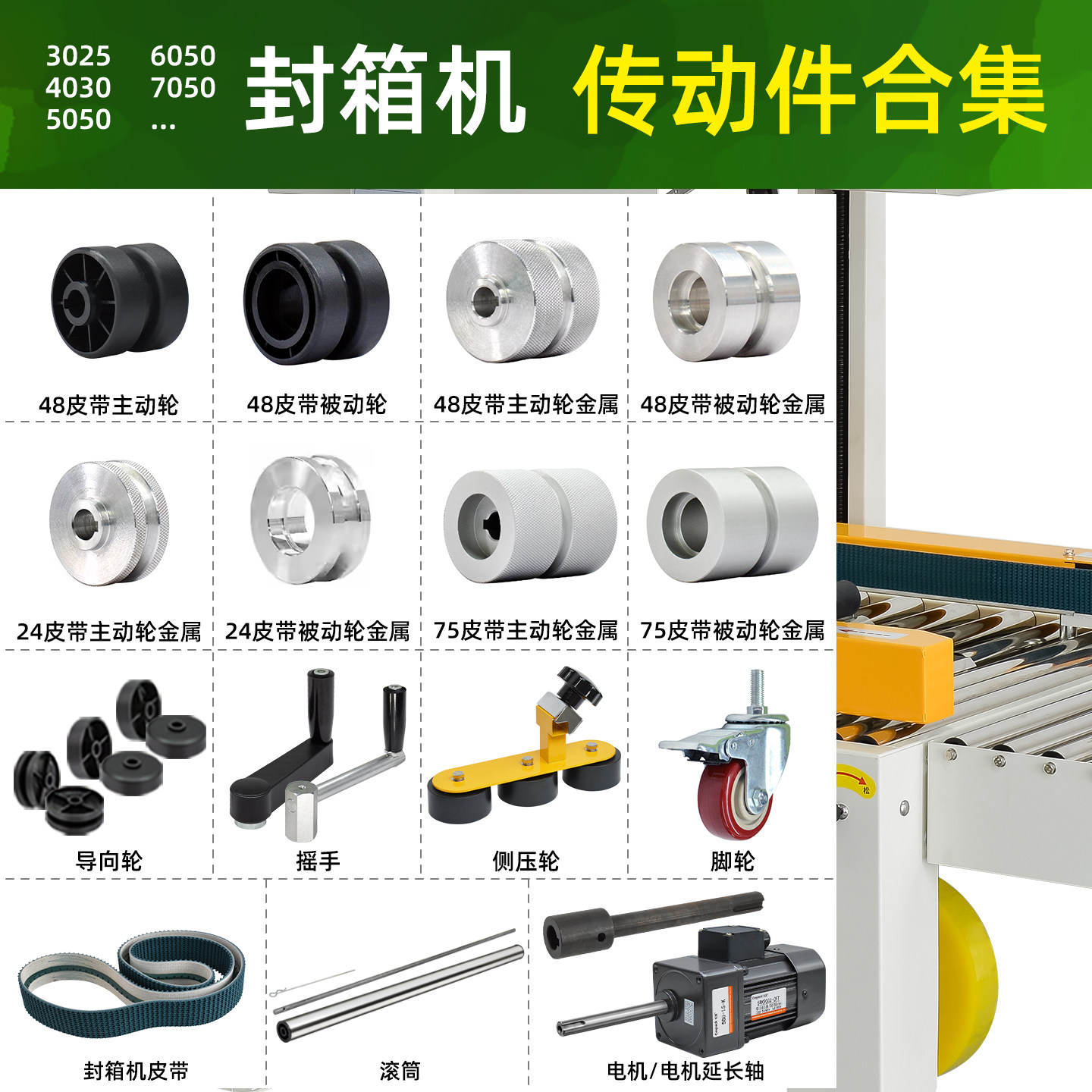 创盟原厂配件自动封箱机皮带胶带机耐磨加导条输送带包装输送皮带花纹防滑适用于左右驱动封箱机