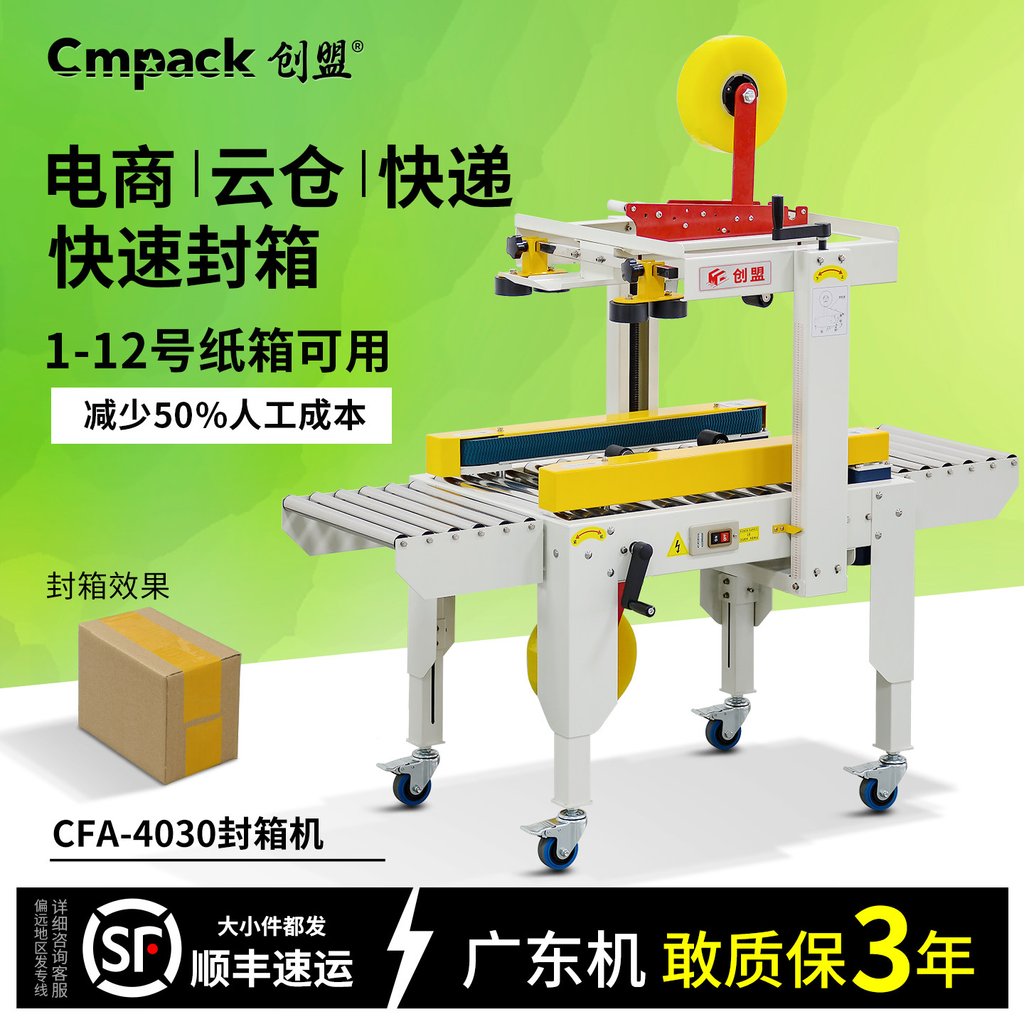 创盟电商专用全自动封箱机快递包裹食品自动打包机云仓半高小纸箱飞机盒胶带封箱机捆扎机邮政纸箱封口机,办公设备/耗材/相关服务,捆扎机/打包机,淘宝优惠券,粉丝福利购,淘宝优惠卷