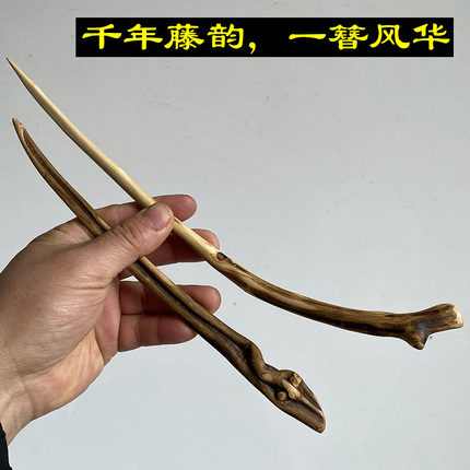 纯手工木刻【影视专用超长发簪】古风原木藤条 个性汉服发饰