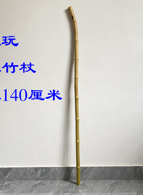 文玩雷竹拐杖（精细打磨） 实用登山杖  日常用长手杖 习武棒