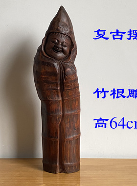 畸形竹根雕人物摆件【笋娃】创意中式家居装饰 手工雕刻收藏品