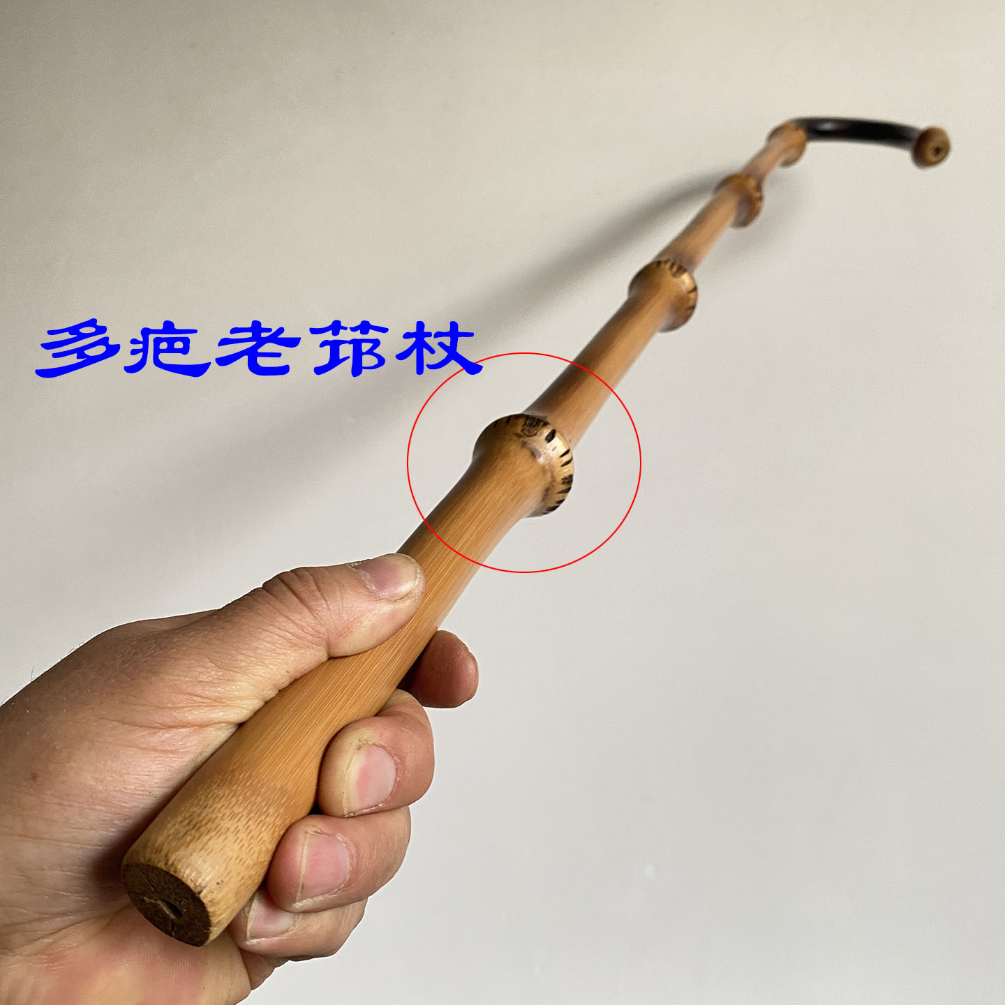 文玩老筇竹【拐杖】精细打磨 实用登山杖 原竹手杖把玩件