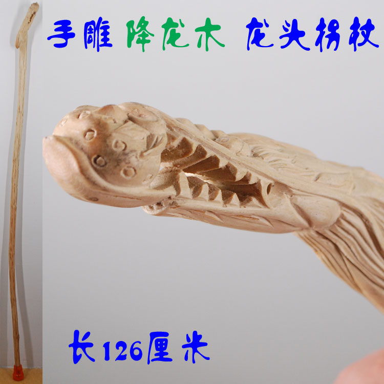 降龙木根雕龙头拐杖/周瑞赞手雕艺术六道木手杖/整料制作送老人