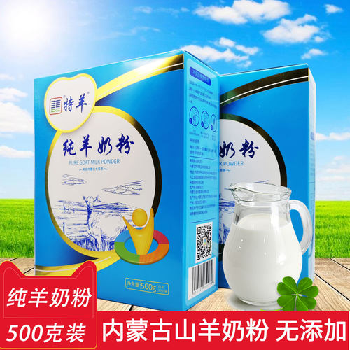 纯羊奶粉包装内蒙古全脂儿童孕妇