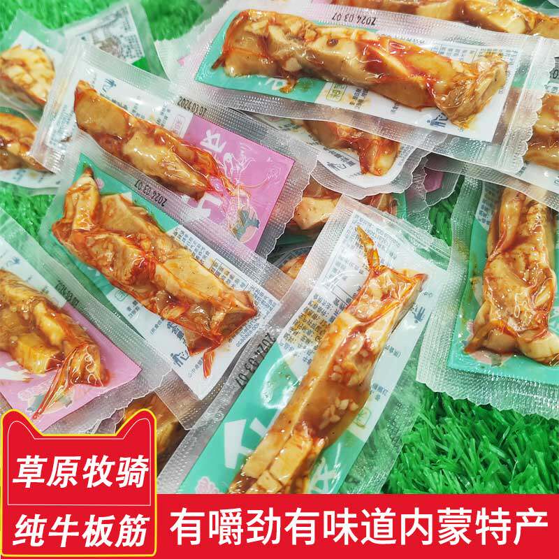 草原牧骑牛板筋散装烧烤味香辣味内蒙古牛板筋
