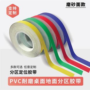 加厚磨砂贴桌面定位标识5s标记定置线区域划分警示4D厨房管理标线