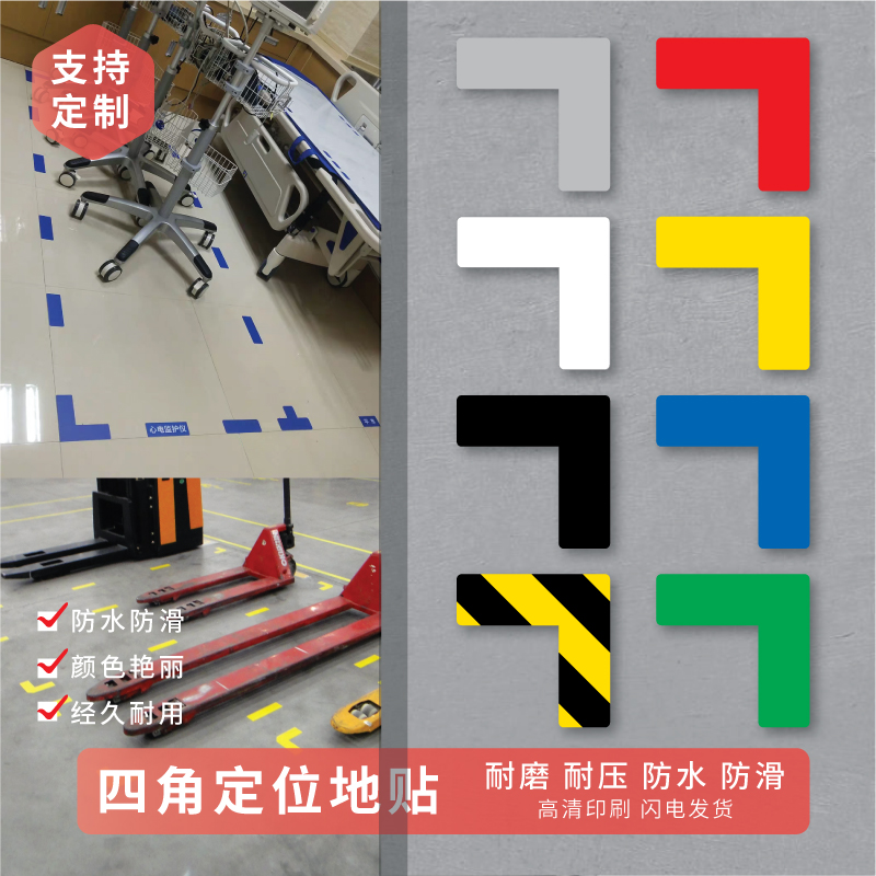 L型定位贴 5s桌面地上地面4角定位定置标识管理 产品大小支持定做