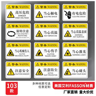 机械设备安全标签定制3M标识贴当心卷入高温触电危险警示标签贴