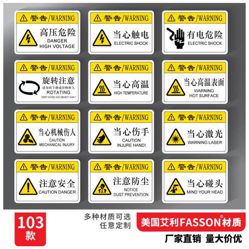 机械设备安全标签标识贴