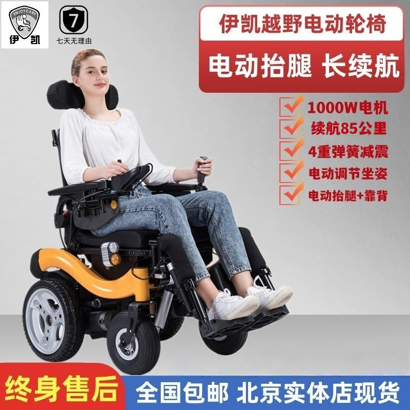 伊凯越野型电动轮椅车EPW65S进口配置电动后躺老年残疾人续航85KM
