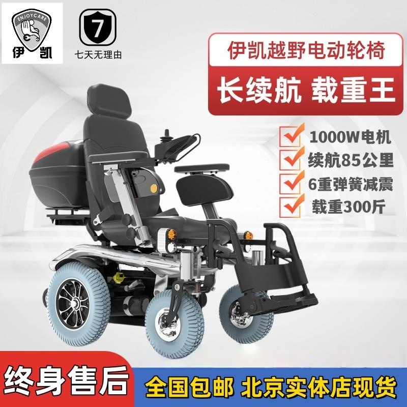 伊凯越野电动轮椅EP69进口配置爬坡强载重王老年残疾人车续航85Km