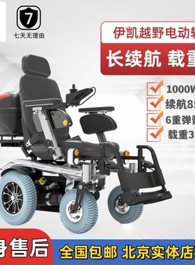 伊凯越野电动轮椅EP69进口配置爬坡强载重王老年残疾人车续航85Km