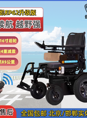 伊凯越野电动轮椅EP62升级智能进口配置老年残疾人四轮车续航85KM