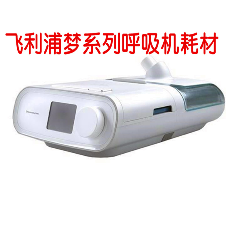 飞利浦呼吸器机DS500/700原装配件管路管道管子鼻枕鼻罩面罩过滤