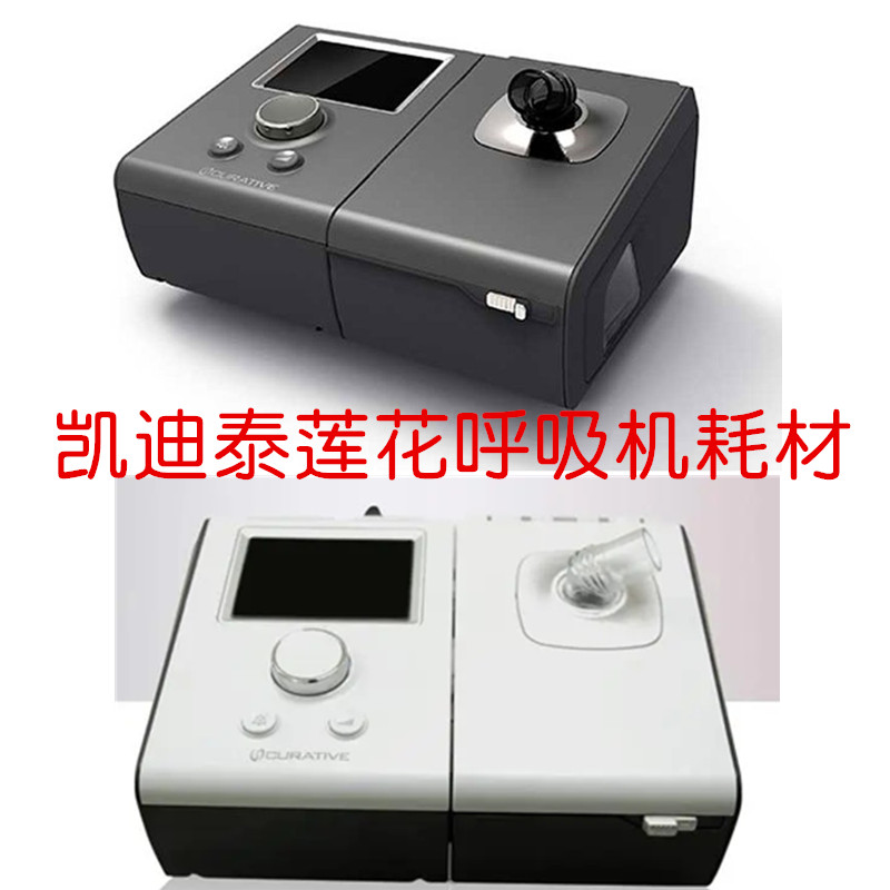凯迪泰莲花lotus呼吸机配件管路管道过滤棉湿化水盒鼻罩口鼻面罩图片