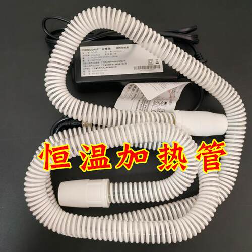 鱼跃/瑞迈特/海尔呼吸器机通用配件恒温加热加温通气管路管道管子