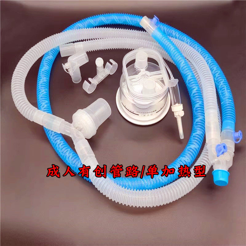 无创有创医用呼吸器机成人通用配件管路管道管子单/双加热型回路