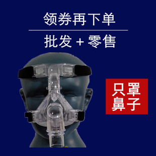 瑞思迈S9/S10/台湾雅博/可孚floton呼吸机通用配件鼻罩非口鼻面罩