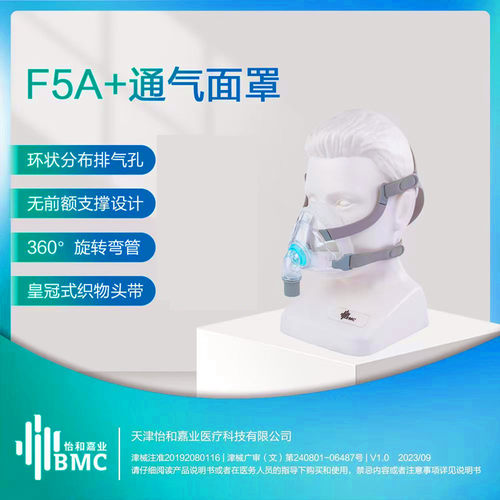 BMC无创睡眠呼吸机G2S/E5配件口鼻面罩/口罩头罩F5A+管路管道带子